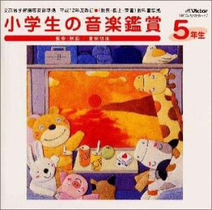 小学生の音楽鑑賞 5年生(中古品)