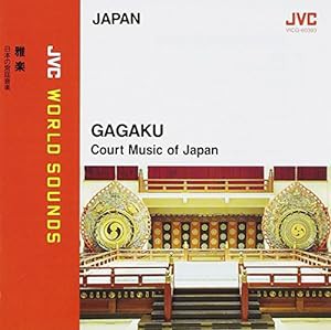 雅楽〜日本の宮廷音楽(中古品)