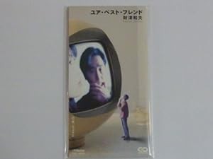 ユア・ベスト・フレンド(中古品)