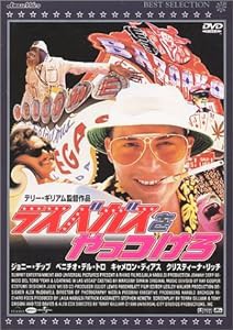 ラスベガスをやっつけろ [DVD](中古品)