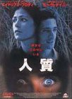 人質 [DVD](中古品)