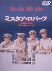 ミスタア・ロバーツ 特別版 [DVD](中古品)