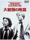 大統領の陰謀 [DVD](中古品)