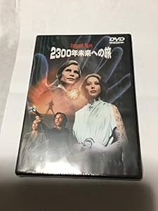 2300年未来への旅 [DVD](中古品)