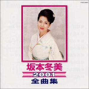 全曲集2001(中古品)