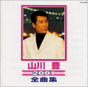 全曲集2001(中古品)