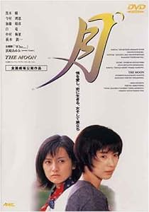 月 [DVD](中古品)