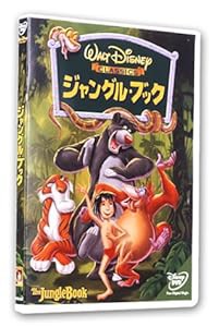 ジャングル・ブック [DVD](中古品)