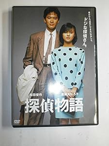 探偵物語 [DVD](中古品)