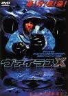 ヴァイラスX [DVD](中古品)