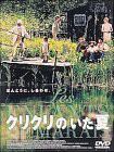 クリクリのいた夏 [DVD](中古品)