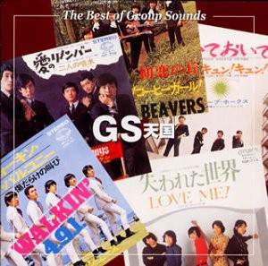 決定版!GS天国(中古品)