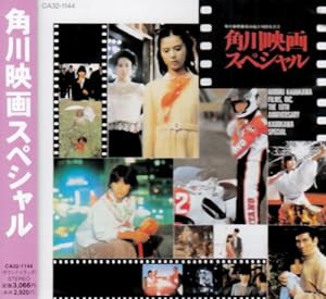 角川映画スペシャル(中古品)