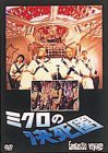 ミクロの決死圏 [DVD](中古品)