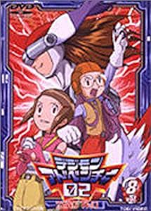 デジモンアドベンチャー02 Vol.8 [DVD](中古品)