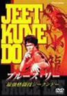 最強格闘技ジークンドー [DVD](中古品)