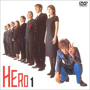 HERO 第1巻 [DVD](中古品)