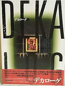 デカローグ BOX [DVD](中古品)