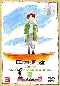 ロミオの青い空(1) [DVD](中古品)