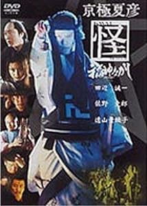 京極夏彦 怪 福神ながし [DVD](中古品)