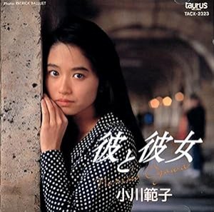 彼と彼女(中古品)