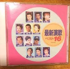 最新演歌ベスト16(中古品)