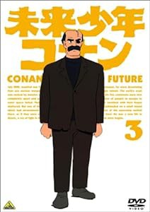 未来少年コナン 3 [DVD](中古品)