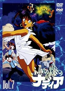 ふしぎの海のナディア VOL.7 [DVD](中古品)