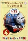 きかんしゃトーマス DVD全集II VOL.4(中古品)