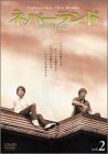 ネバーランド Vol.2 [DVD](中古品)