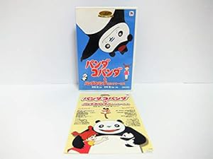 パンダコパンダ&パンダコパンダ雨ふりサーカス [DVD](中古品)
