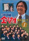 3年B組金八先生 第5シリーズ Vol.1 [DVD](中古品)