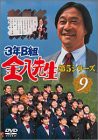 3年B組金八先生 第5シリーズ Vol.9 [DVD](中古品)