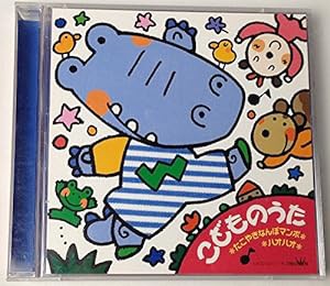 こどものうた たこやきなんぼマンボ・ハオハオ(中古品)