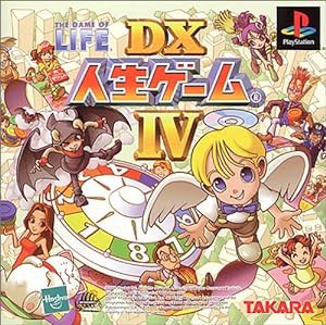 DX人生ゲームIV(中古品)