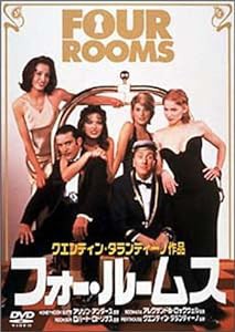 フォー・ルームス [DVD](中古品)