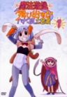 魔法遊戯 飛び出す!!ハナマル大冒険(1) [DVD](中古品)