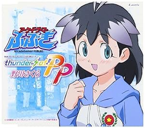 thunder of PP(中古品)