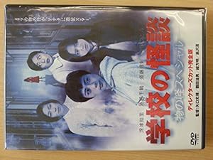 学校の怪談 物の怪スペシャル [DVD](中古品)