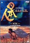 日本人はるかな旅 第4集 イネ、知られざる1万年の旅 [DVD](中古品)