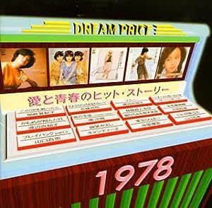 DREAM PRICE 1500/愛と青春のヒット・ストーリー1978(中古品)