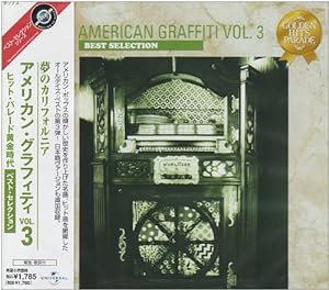 夢のカリフォルニア~アメリカン・グラフティVol.3(ヒットパレード黄金時代)(中古品)