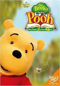 The Book Of Pooh ぬいぐるみのプーさんと仲間たち [DVD](中古品)