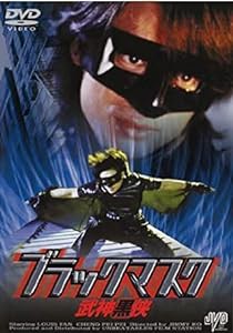 ブラックマスク 武神黒侠 [DVD](中古品)