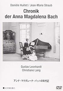 アンナ・マクダレーナ・バッハの年代記 (公開題「アンナ・マグダレーナ・バッハの日記」) [DVD](中古品)