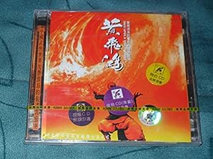 ワンス・アポン・ア・タイム・イン・チャイナ/黄飛鴻(中古品)