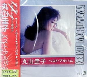 ベスト・アルバム(中古品)