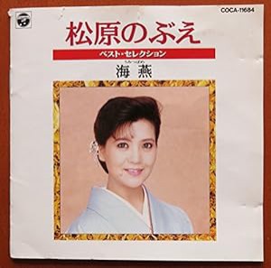 ベスト・セレクション/海燕(中古品)