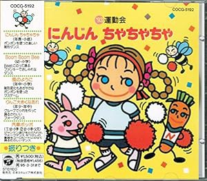 ’93年度 運動会用CD(中古品)