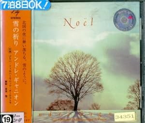 雪の祈り(中古品)